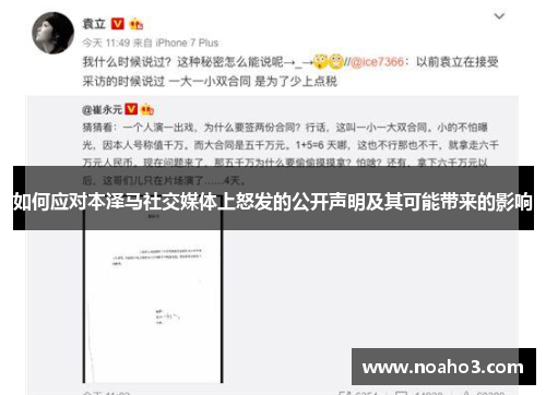 如何应对本泽马社交媒体上怒发的公开声明及其可能带来的影响