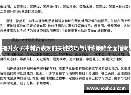 提升女子冲刺赛表现的关键技巧与训练策略全面指南