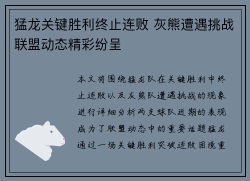 猛龙关键胜利终止连败 灰熊遭遇挑战联盟动态精彩纷呈